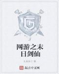 網遊之末日劍仙