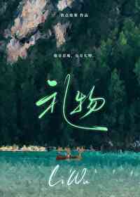禮物