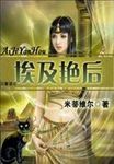 埃及豔後