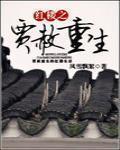 紅樓之賈赦重生