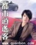 都市逍遙客