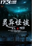靈異怪談
