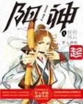 陽神