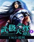 武極天尊