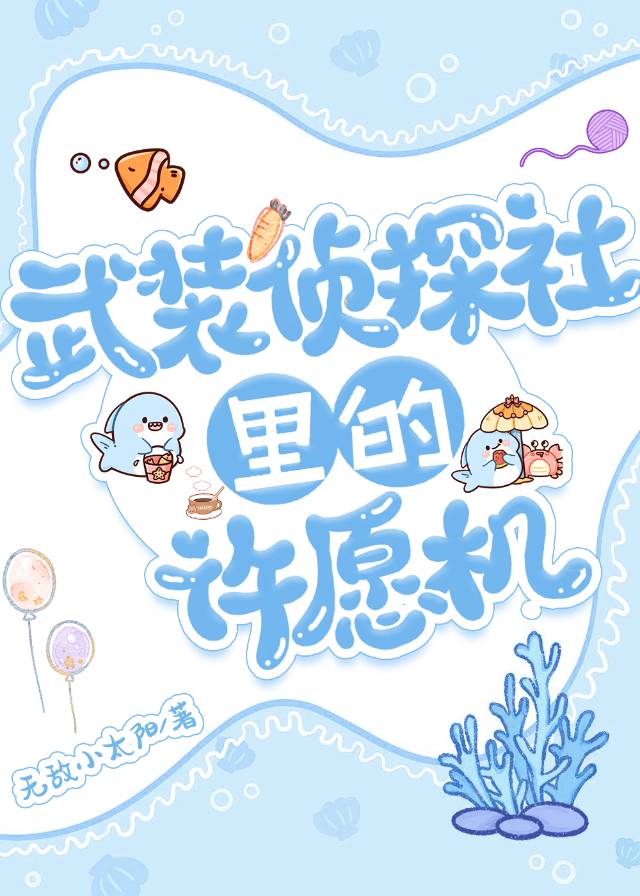 武裝偵探社裡的許願機