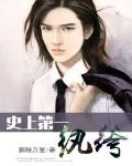 史上第一紈絝