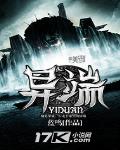 異端