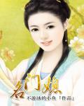 名門媳