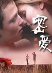 密愛