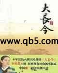 大長今