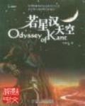 若星漢天空