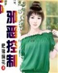邪惡控製