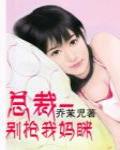 總裁老公太凶猛