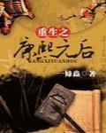重生之康熙元後