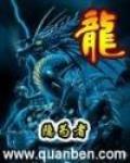 龍