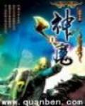 神魔