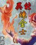 異能煉金士