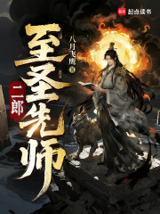 二郎至聖先師