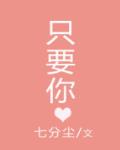 隻要你