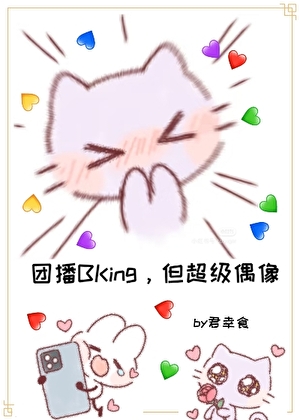 登頂：從女扮男裝乾團播開始