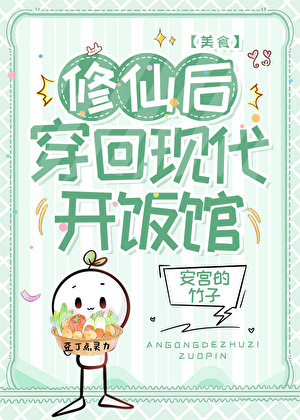 繼承飯館，火爆全網