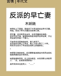 年代文反派的早亡妻