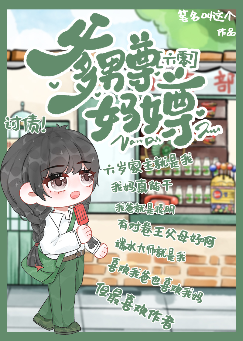 爹男尊，媽女尊[六零]