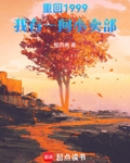 重回1999，我有一間小賣部