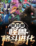 奧特曼：怪獸格鬥進化