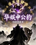 華娛申公豹