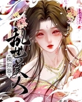 亂世美人模擬器