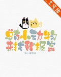 總有小動物來找我報案