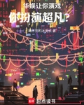 華娛之扮演成為超級賽亞人！