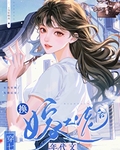 七零大佬娶了個嬌豔女明星