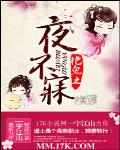 豔鬼之夜不寐