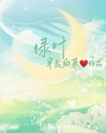 綠葉
