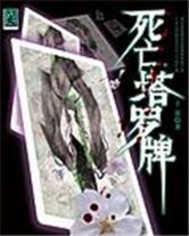 周瞳探案係列