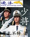 少將