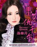 重生複仇千金