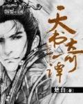 天書奇譚