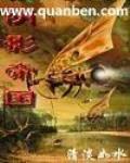 陰影帝國