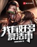我有好多複活幣