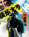 重生娛樂大亨
